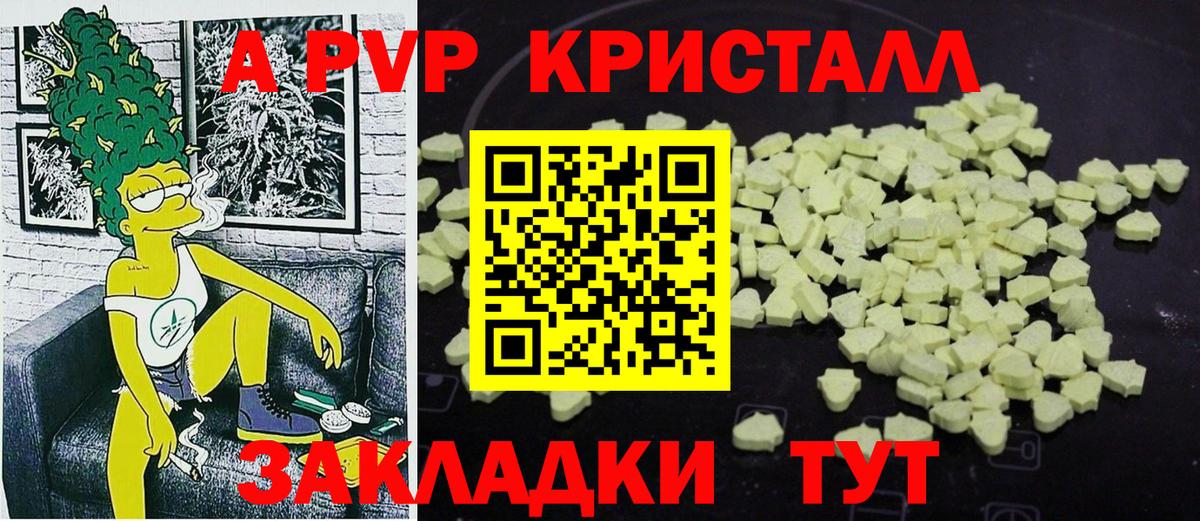 A-PVP Соль  Вход с VPN  Альфа ПВП СК  Алексеевка 