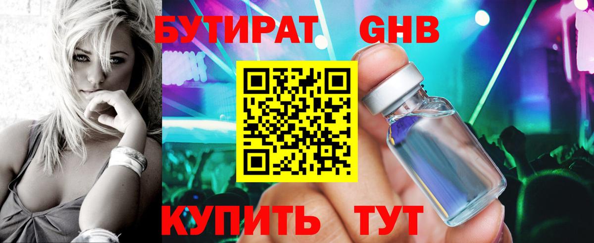 Бутират GHB Алексеевка