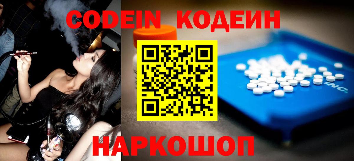 Codein Purple Drank  Вход с VPN  Кодеиновый сироп Lean напиток Lean (лин)  Алексеевка 