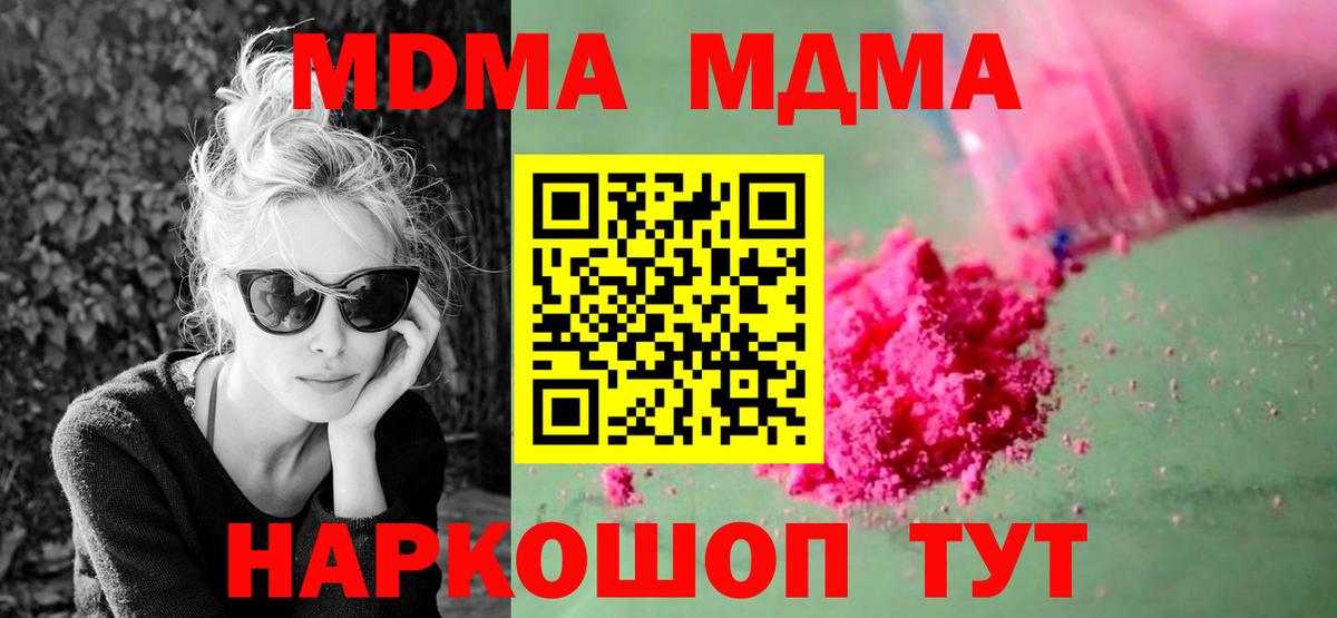 МДМА кристаллы  Вход с VPN  МДМА Molly  MDMA  Алексеевка 