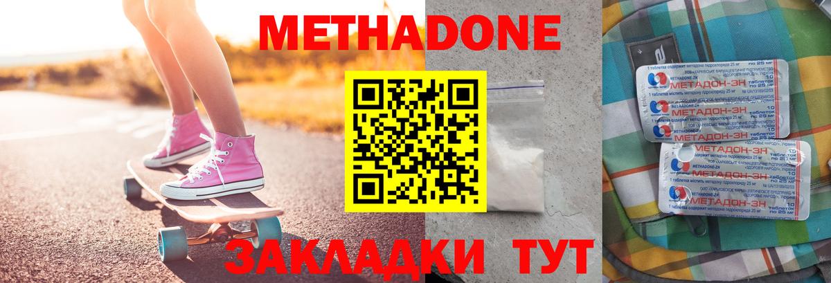 Метадон кристалл Алексеевка